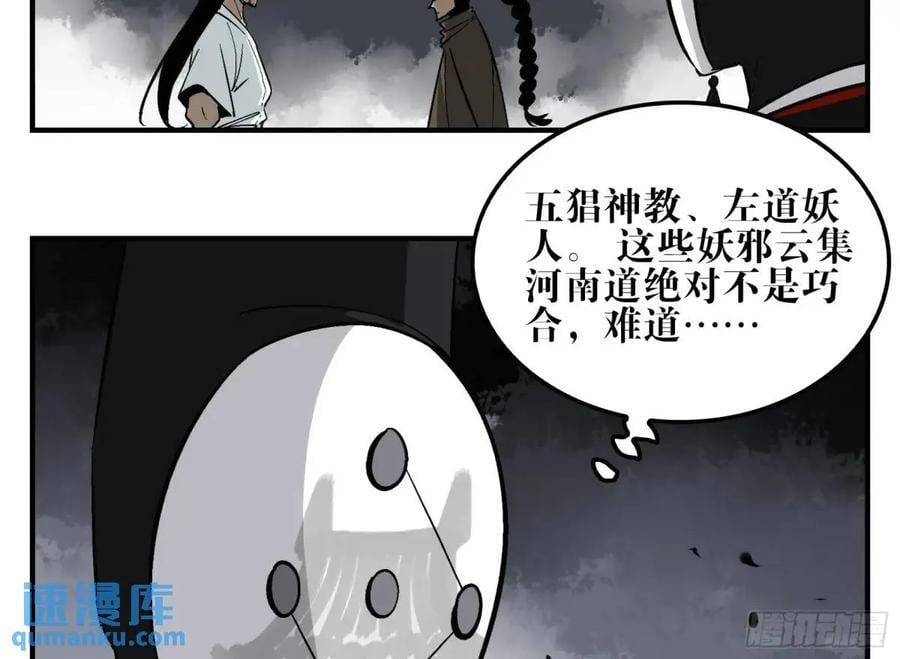 13 白骨魔人之死5