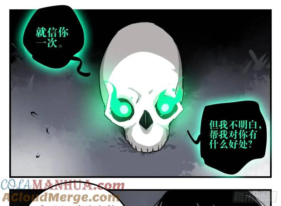 13 白骨魔人之死39