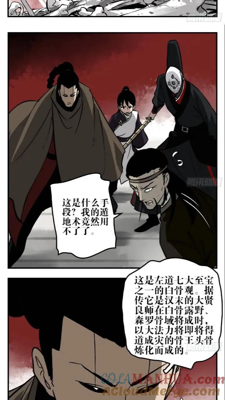 11 白骨魔人16