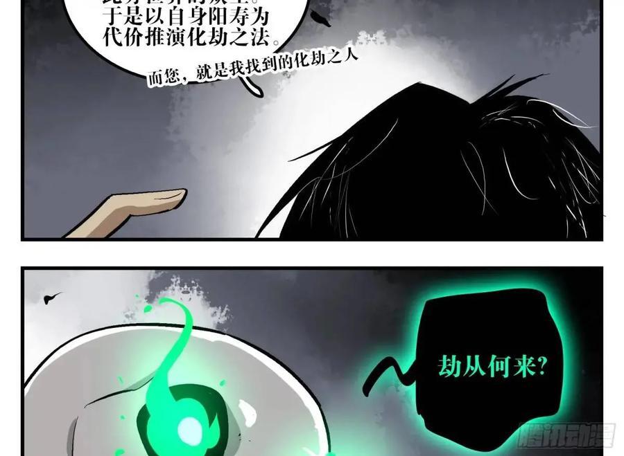 13 白骨魔人之死41