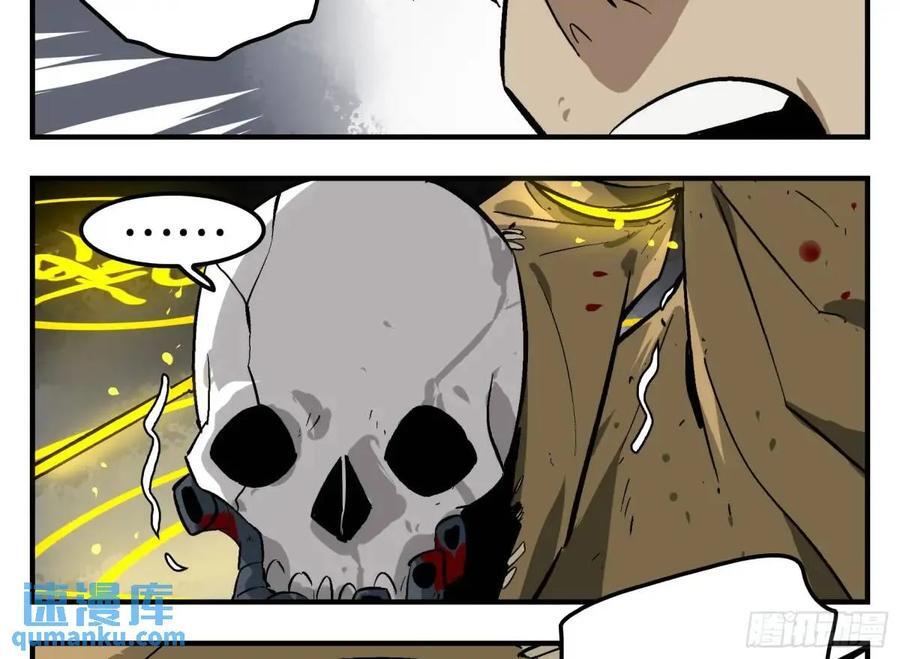 13 白骨魔人之死20