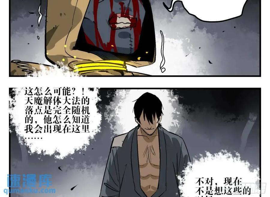 13 白骨魔人之死17
