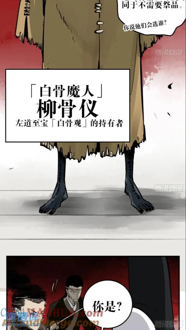 11 白骨魔人6
