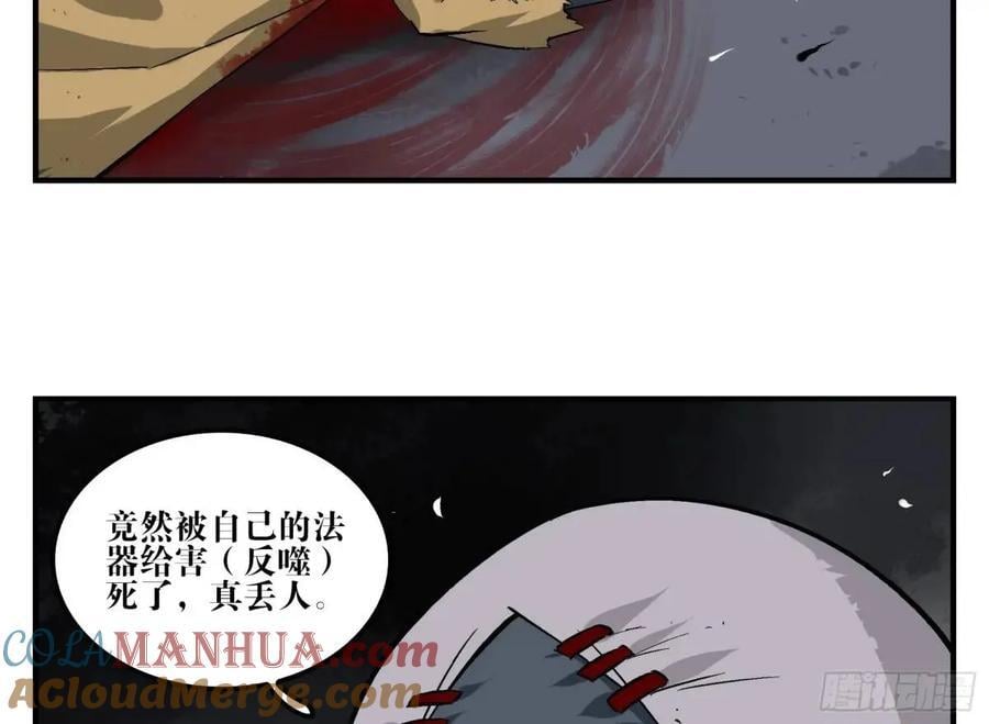 13 白骨魔人之死48