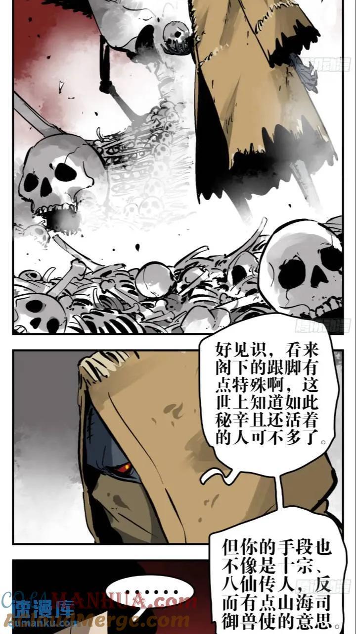 11 白骨魔人18