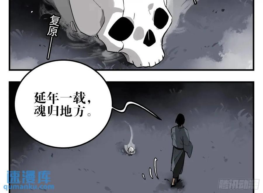 13 白骨魔人之死29