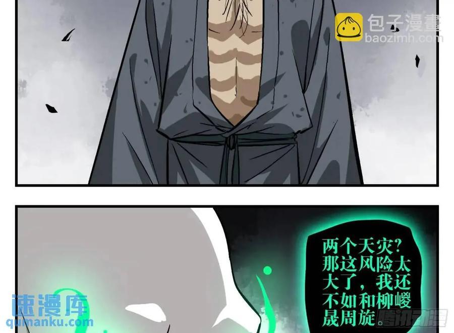 13 白骨魔人之死43