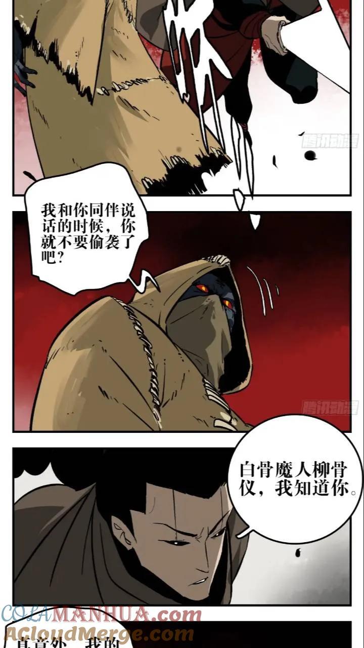 11 白骨魔人8