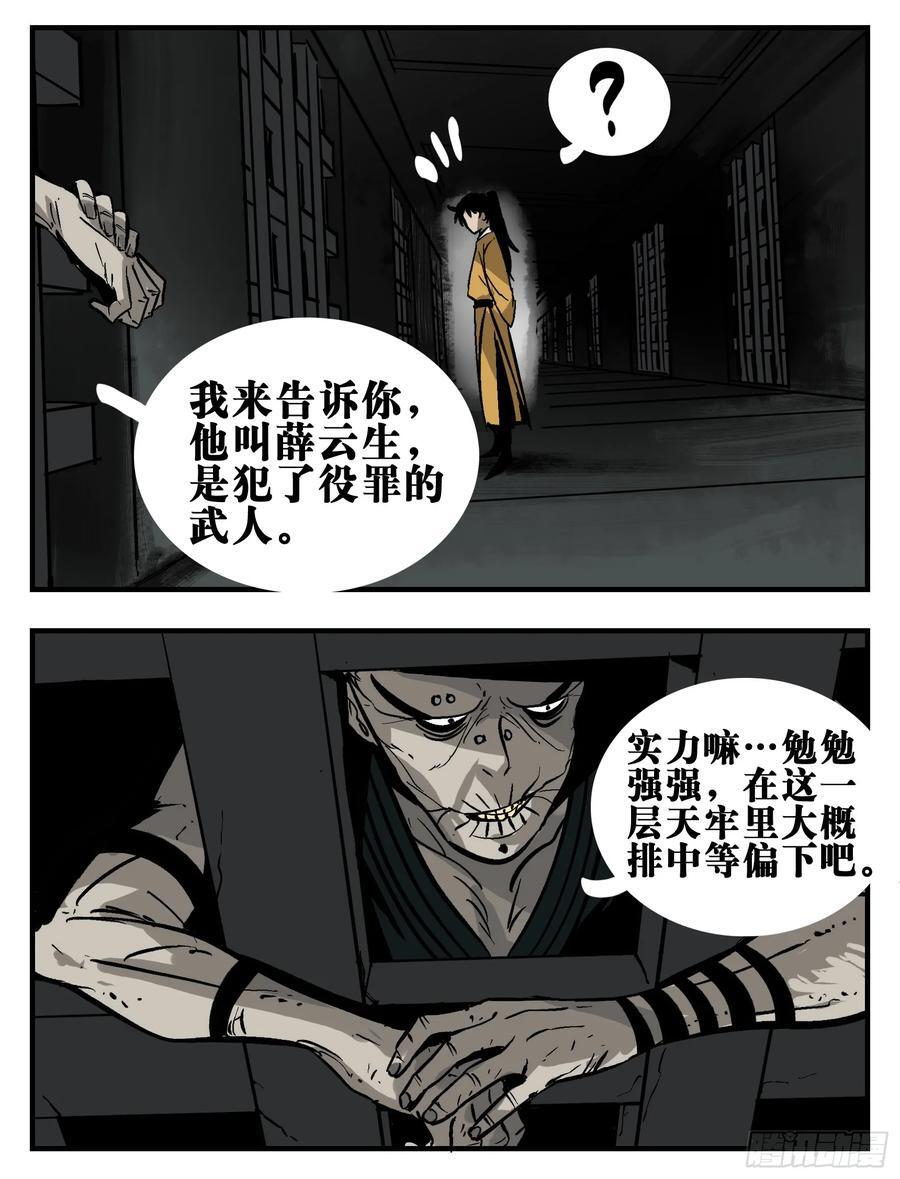 02 天牢13