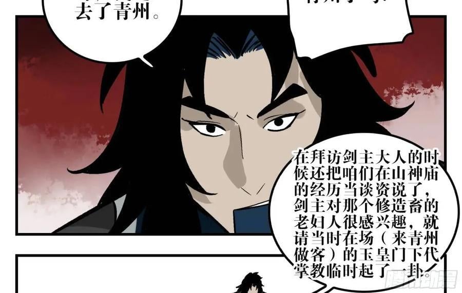 12 青州剑主28