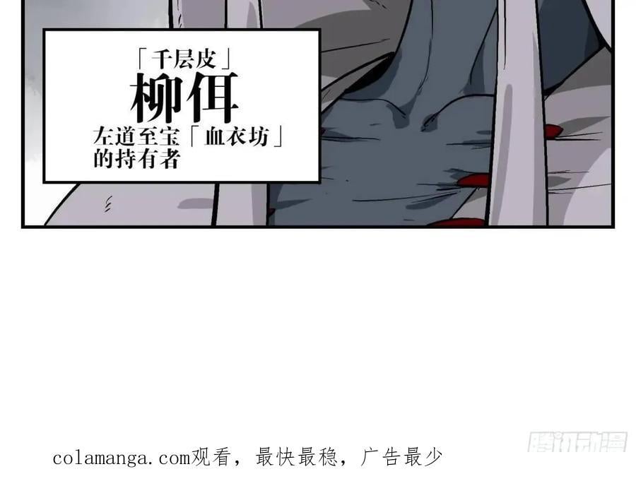 13 白骨魔人之死50