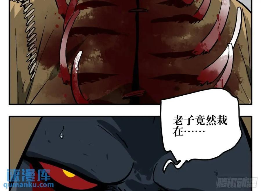 13 白骨魔人之死23