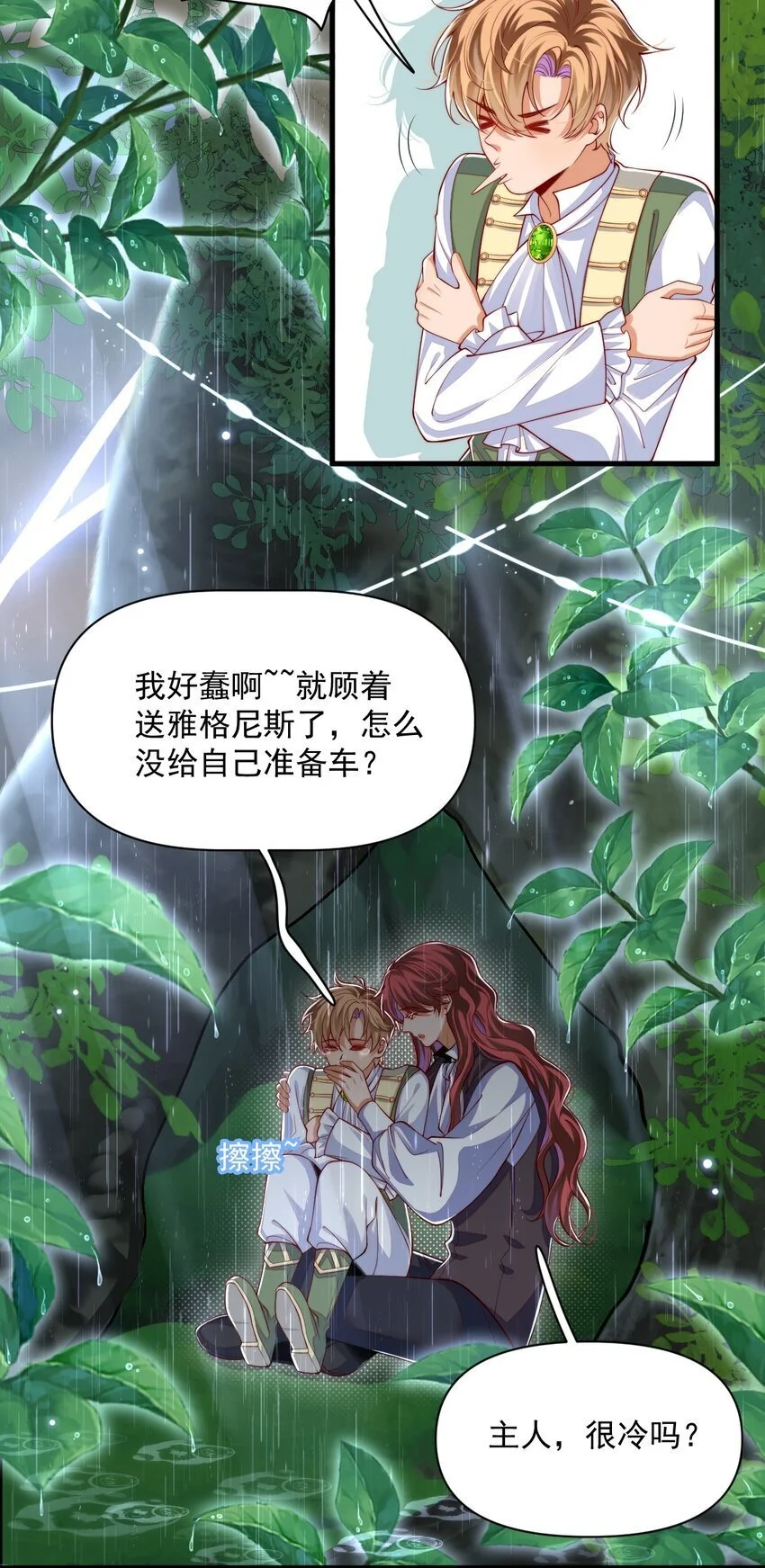 019 假的爱也是爱呀2
