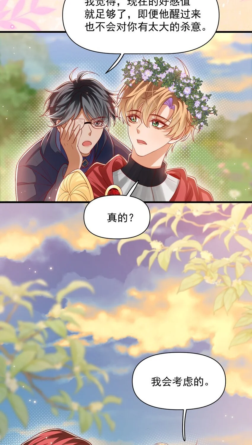 025 危机！阿歇克的未婚妻来了！17