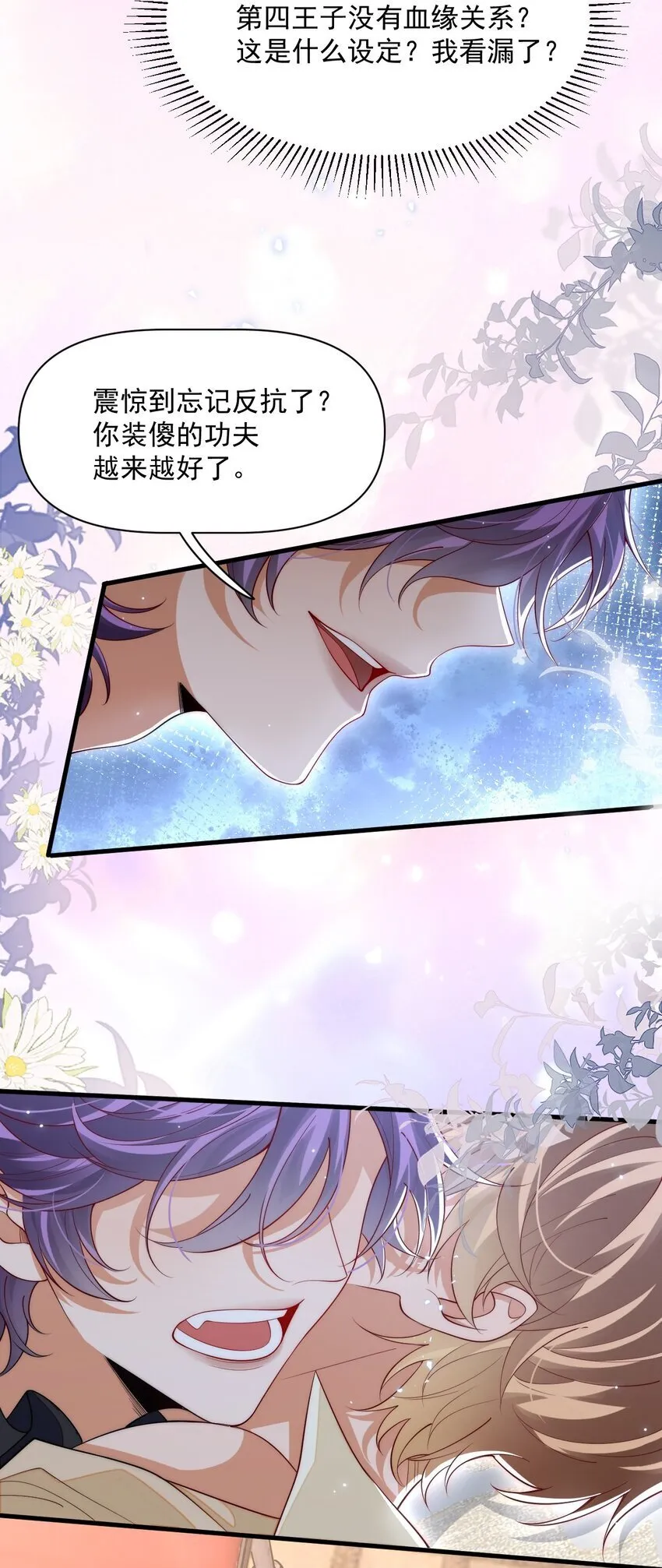 031 你身上是谁的味道？4