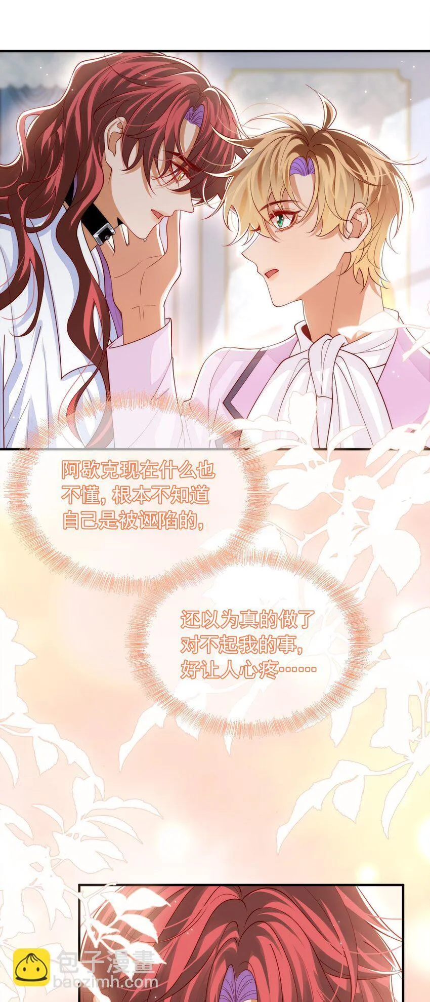 035 主人，你会原谅我吗？24