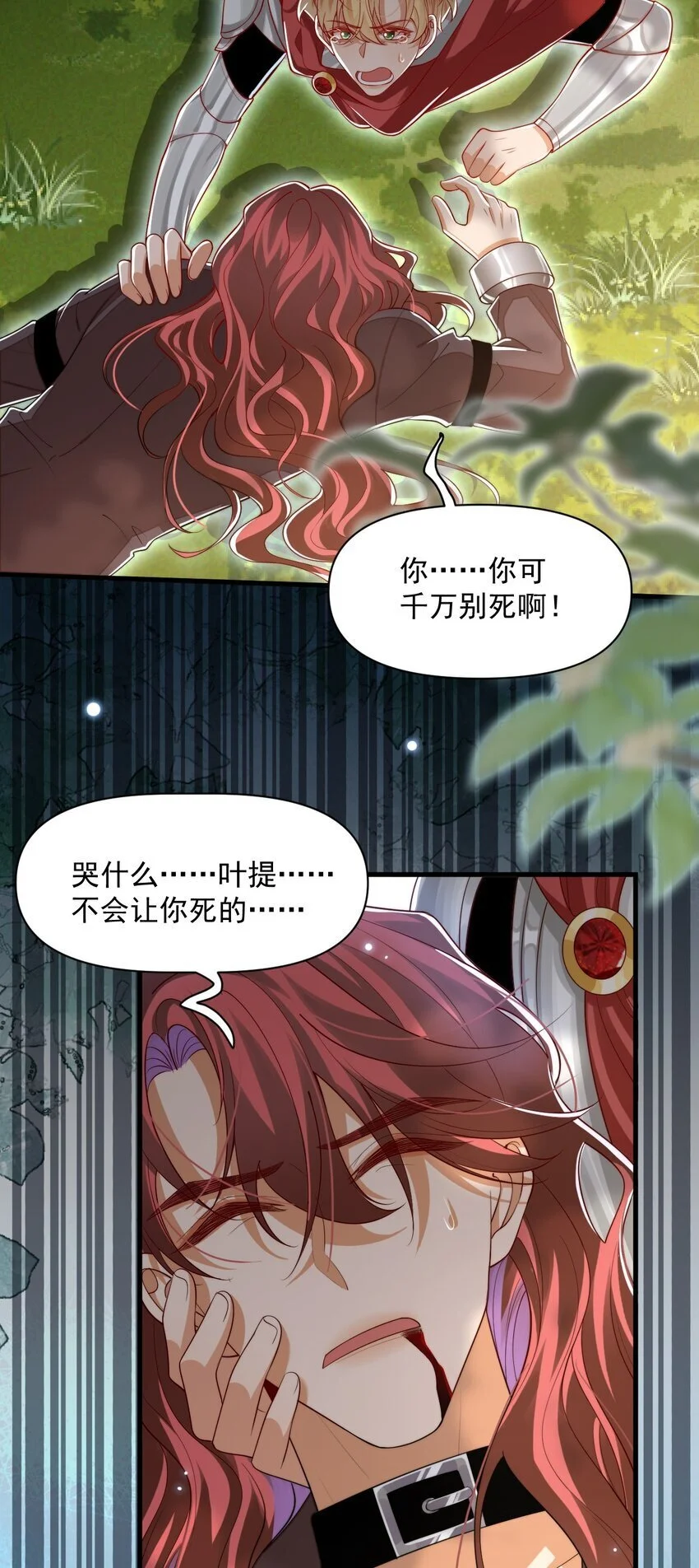 027 杀了叶提！29