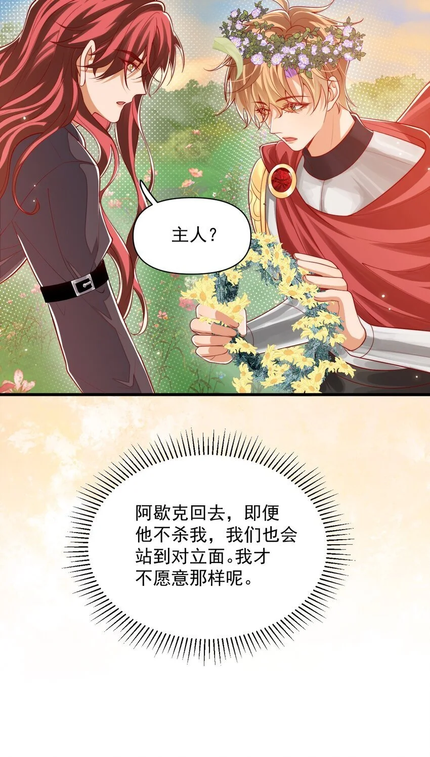 025 危机！阿歇克的未婚妻来了！18