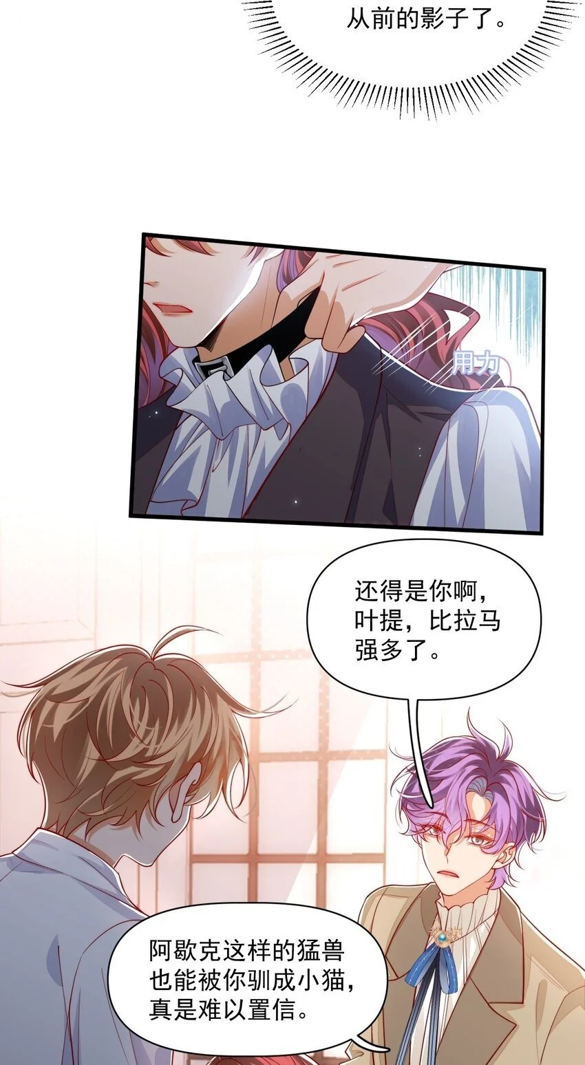 021 阿歇克的伪装与婚约20