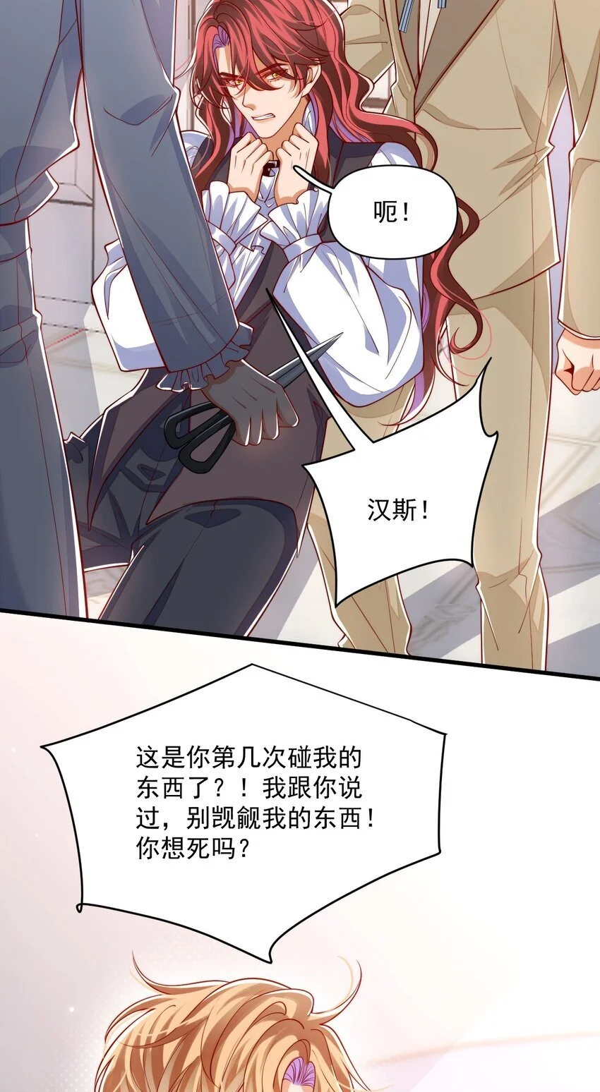 021 阿歇克的伪装与婚约21