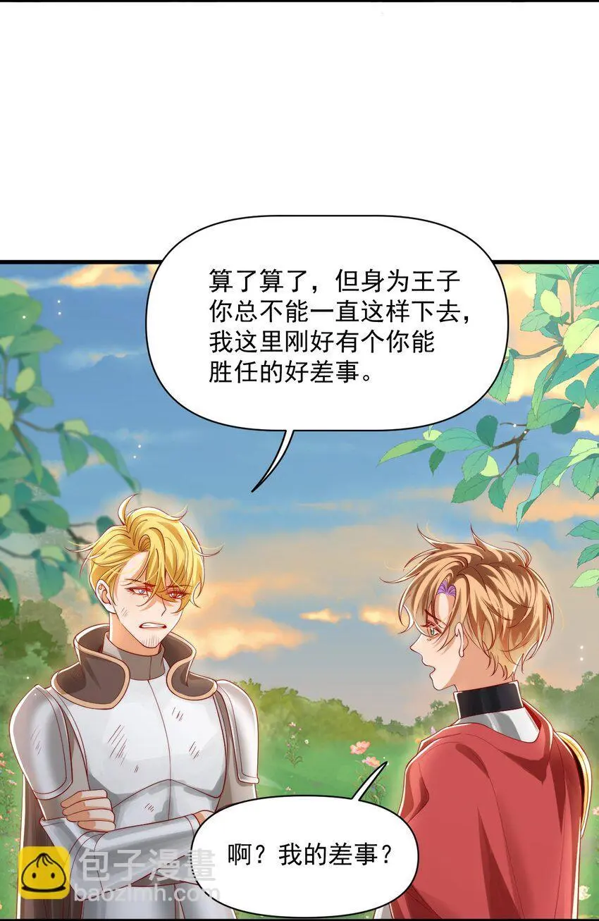 025 危机！阿歇克的未婚妻来了！28
