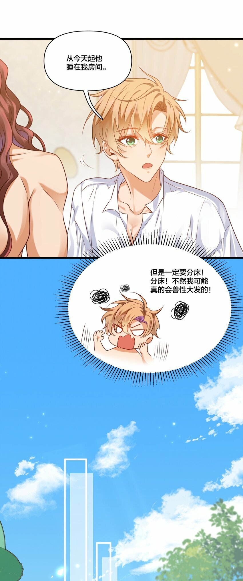 003 从今天起分床！28