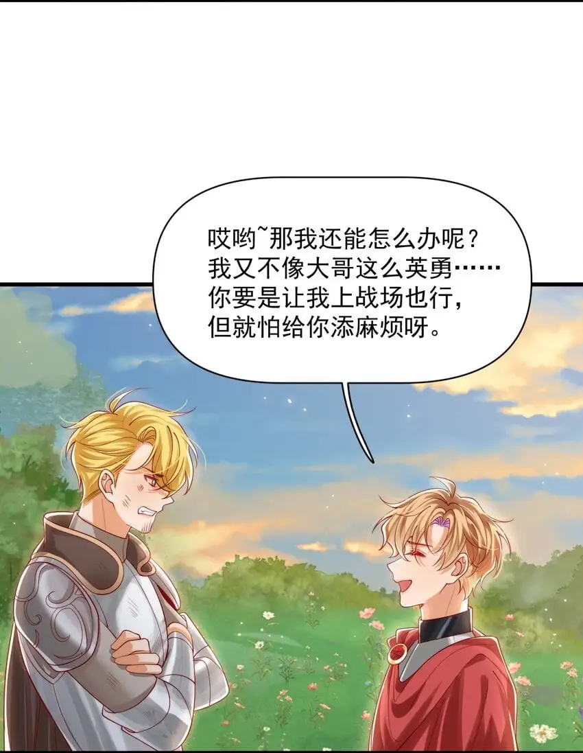 025 危机！阿歇克的未婚妻来了！27