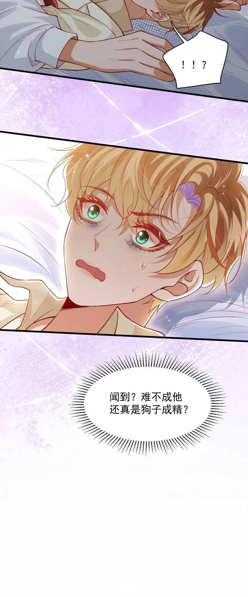 031 你身上是谁的味道？31