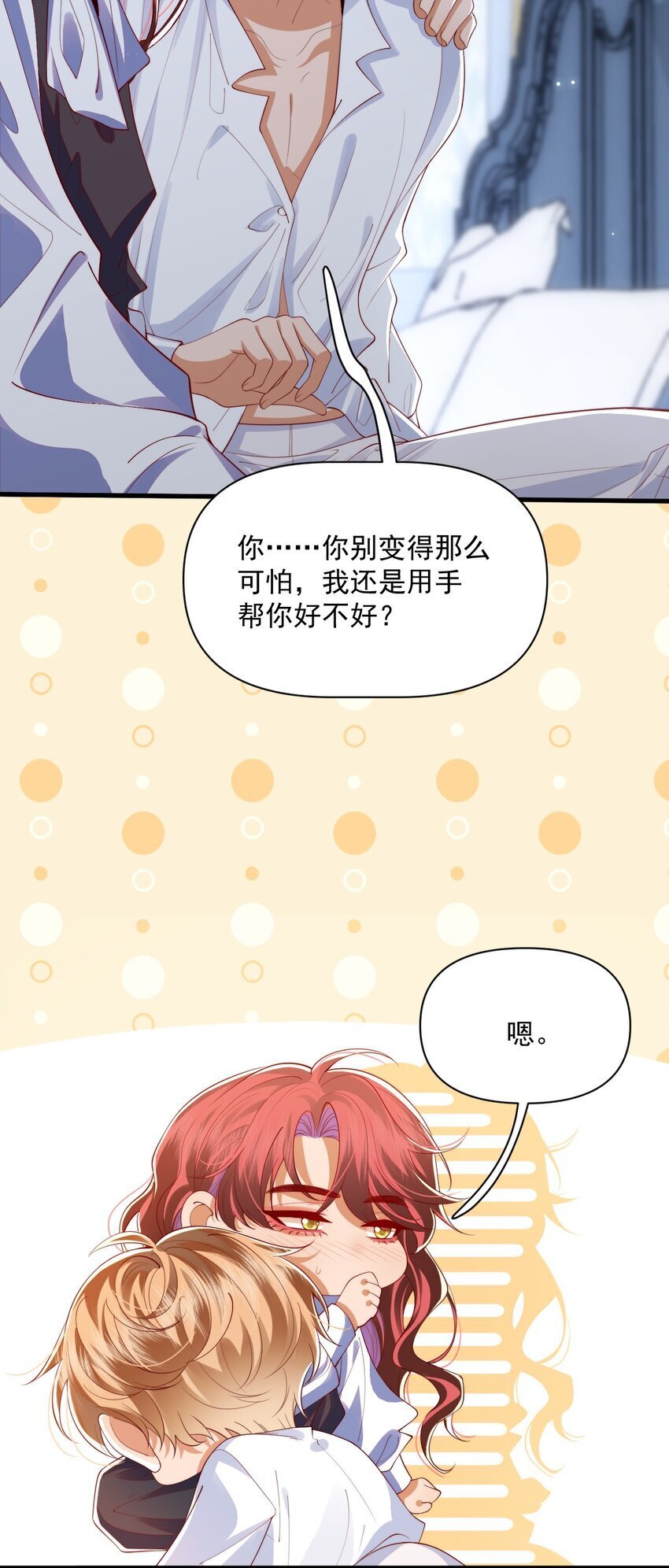 014 阿歇克的命定真爱？12
