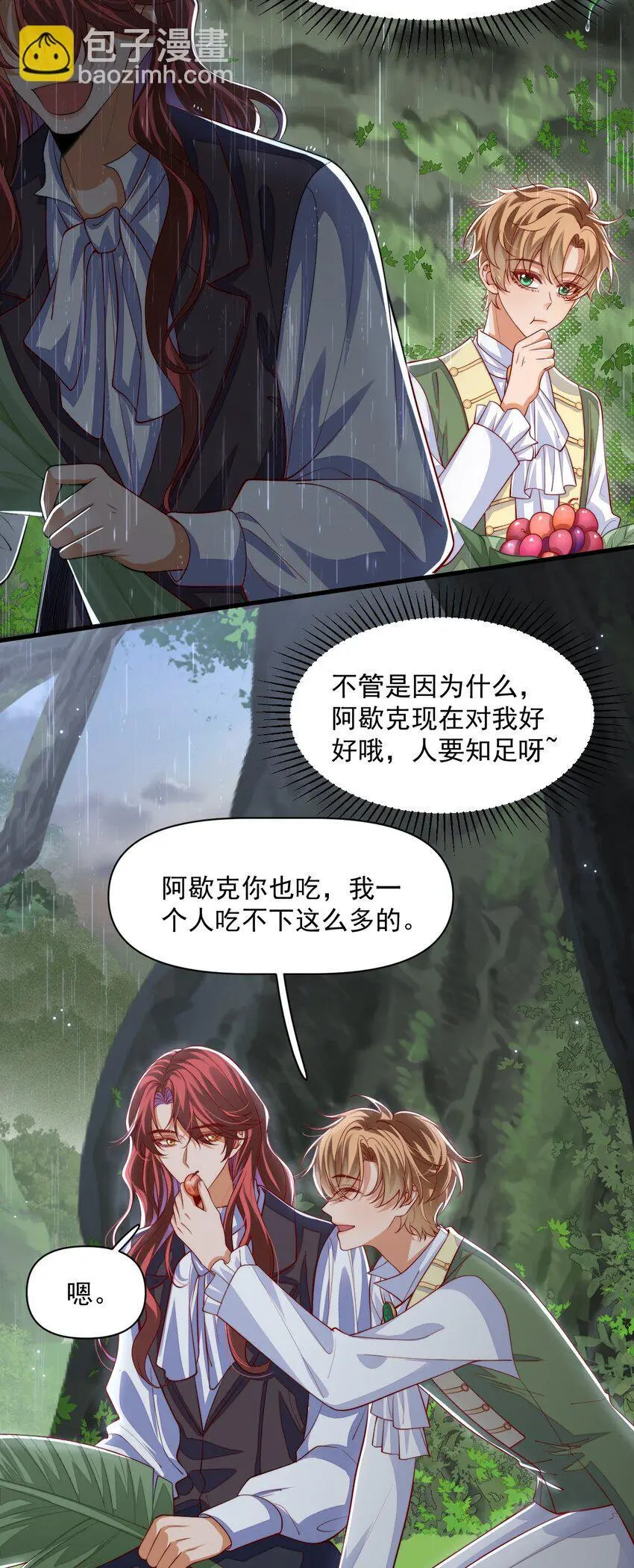 019 假的爱也是爱呀14