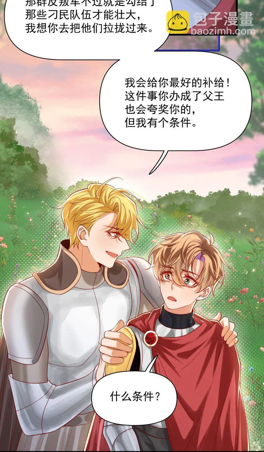 025 危机！阿歇克的未婚妻来了！31