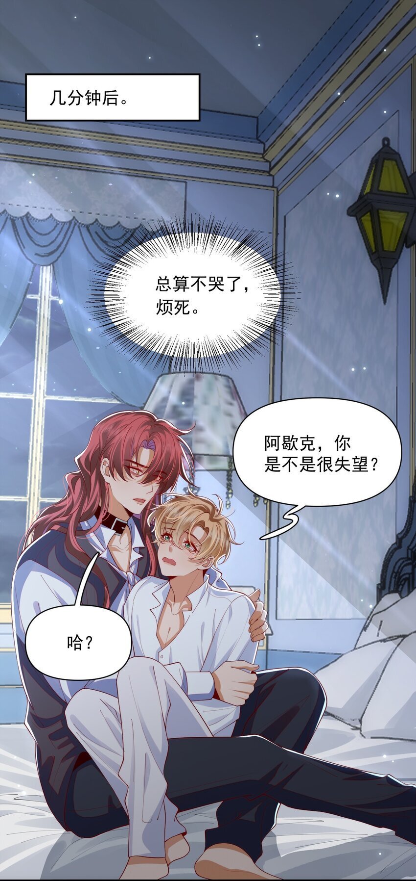 014 阿歇克的命定真爱？10