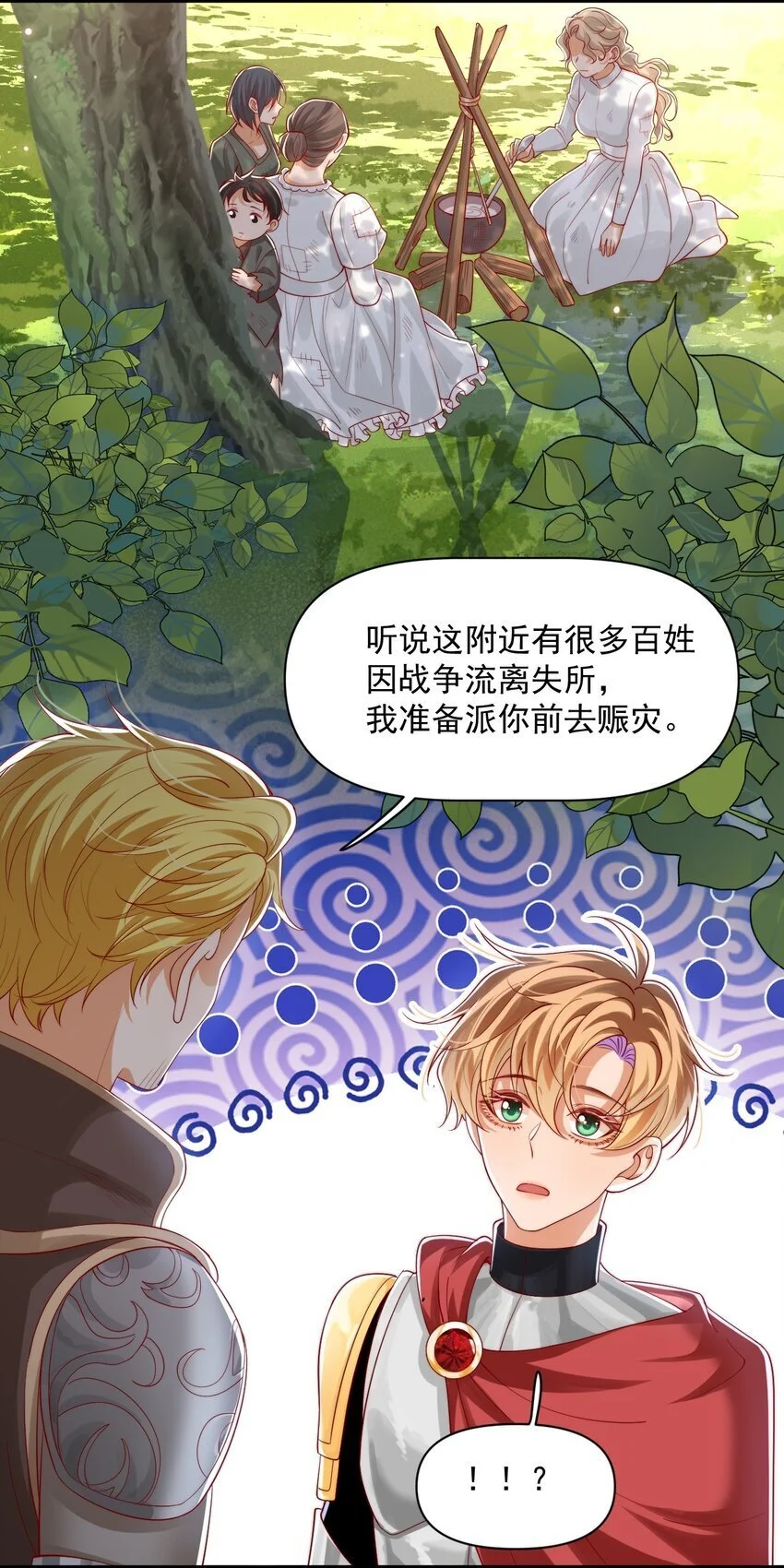 025 危机！阿歇克的未婚妻来了！29