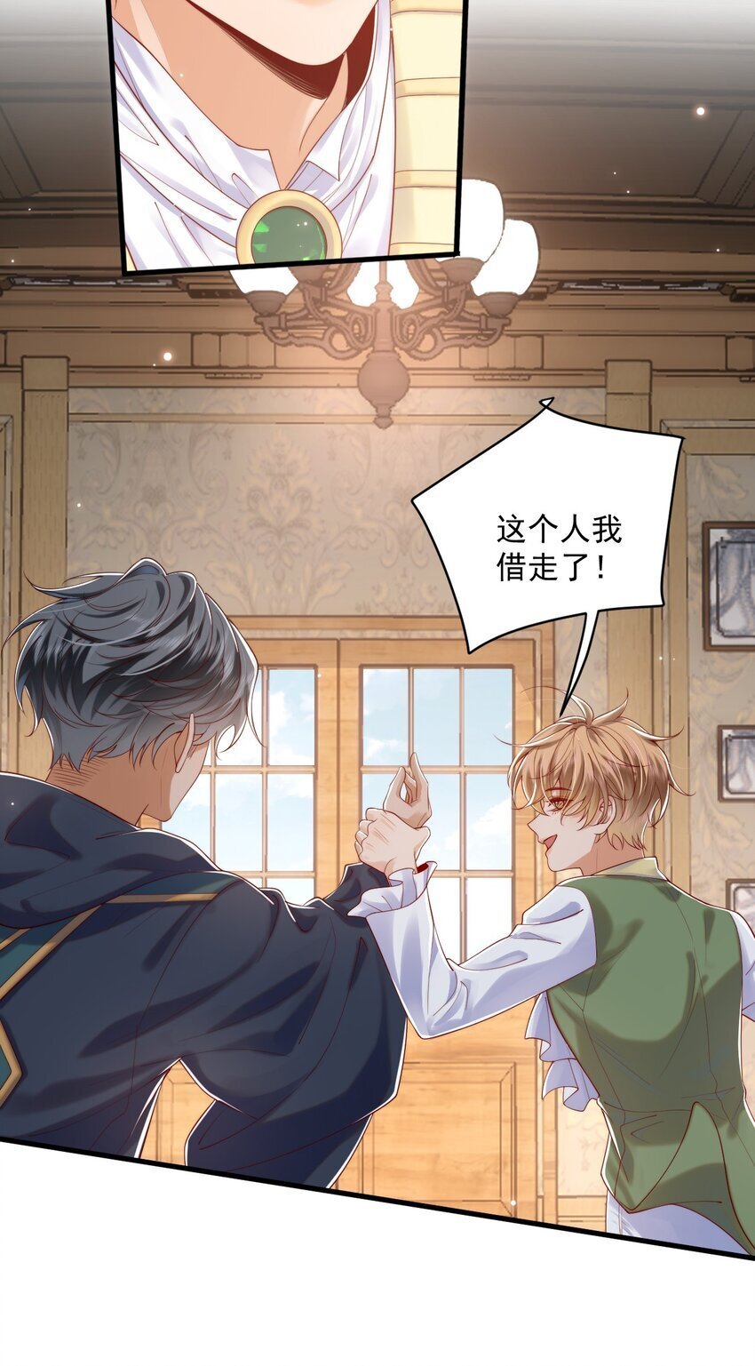 014 阿歇克的命定真爱？24