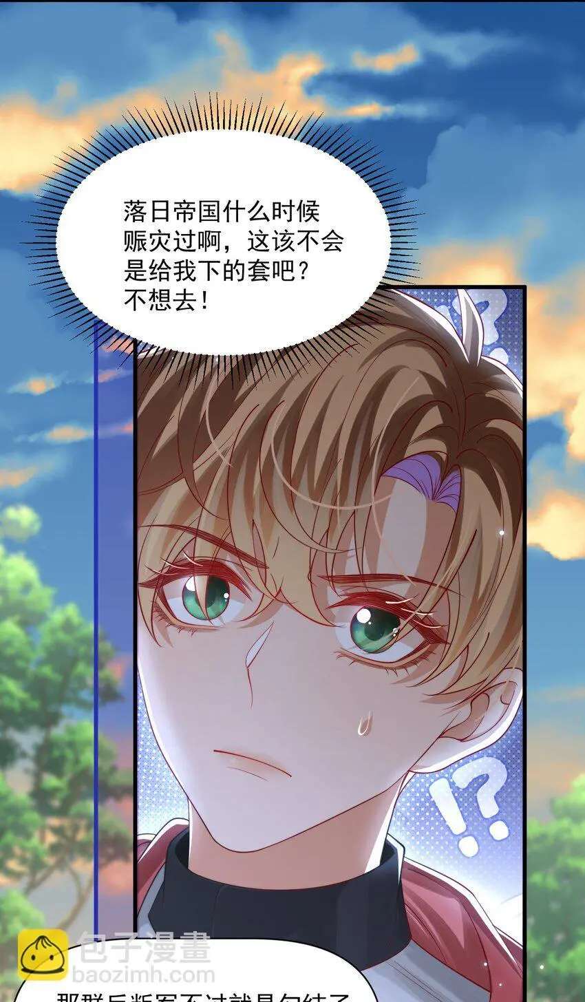 025 危机！阿歇克的未婚妻来了！30