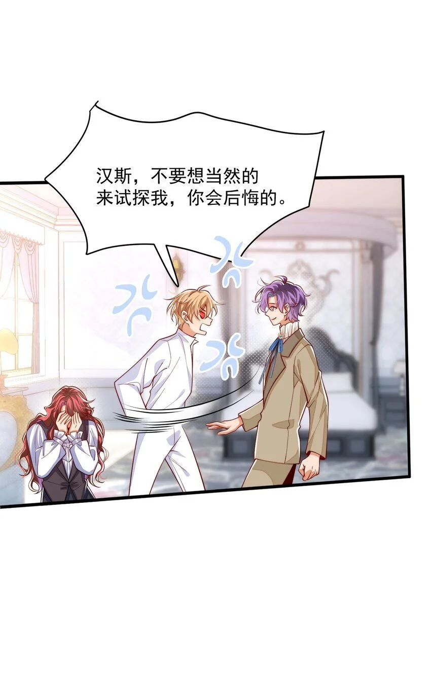 021 阿歇克的伪装与婚约25