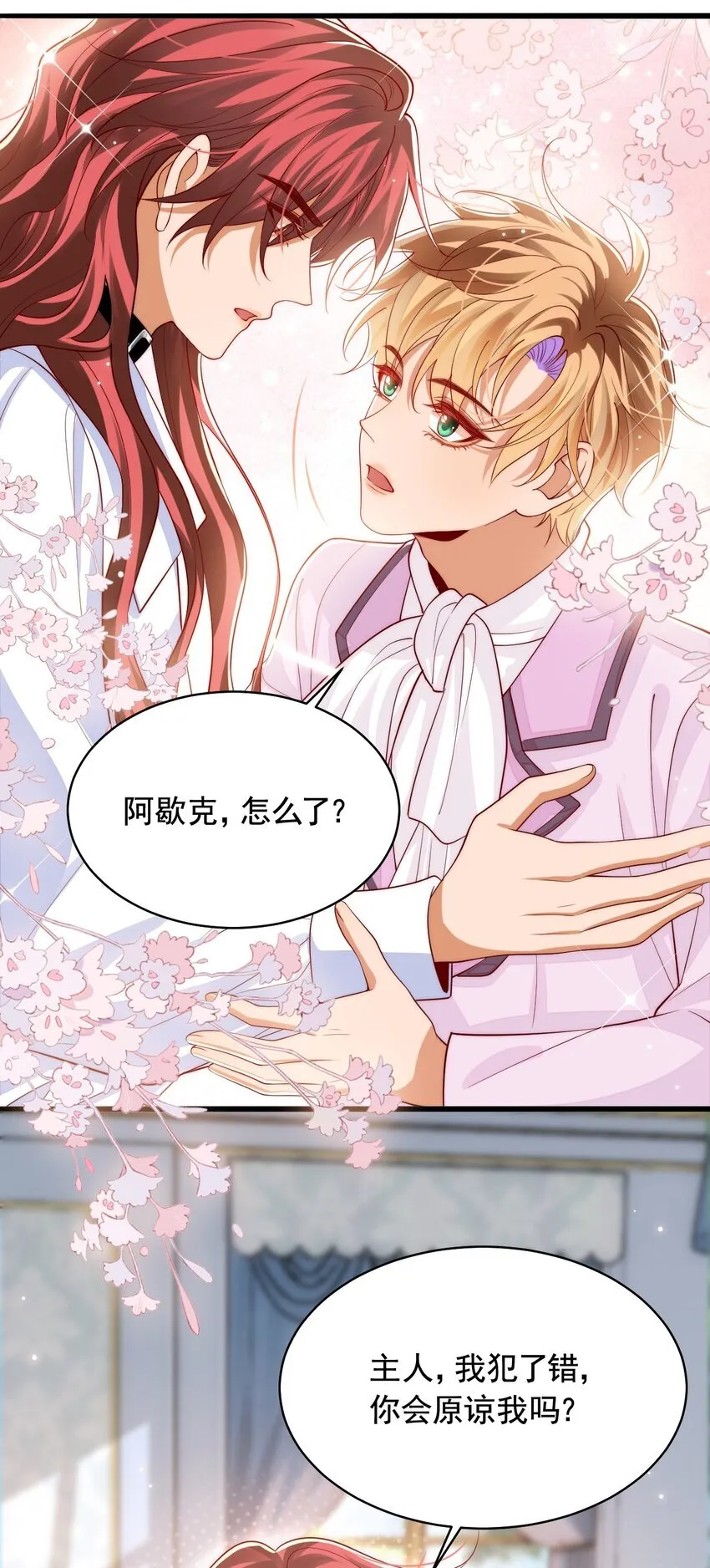 035 主人，你会原谅我吗？22