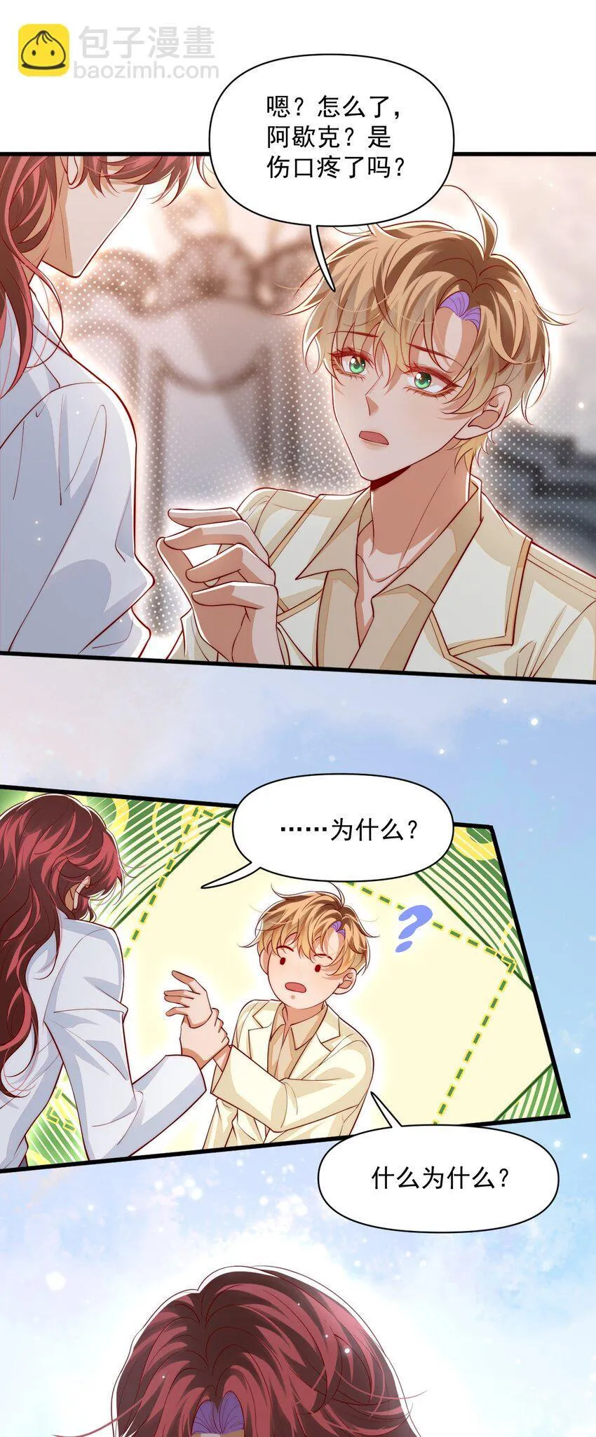 031 你身上是谁的味道？28