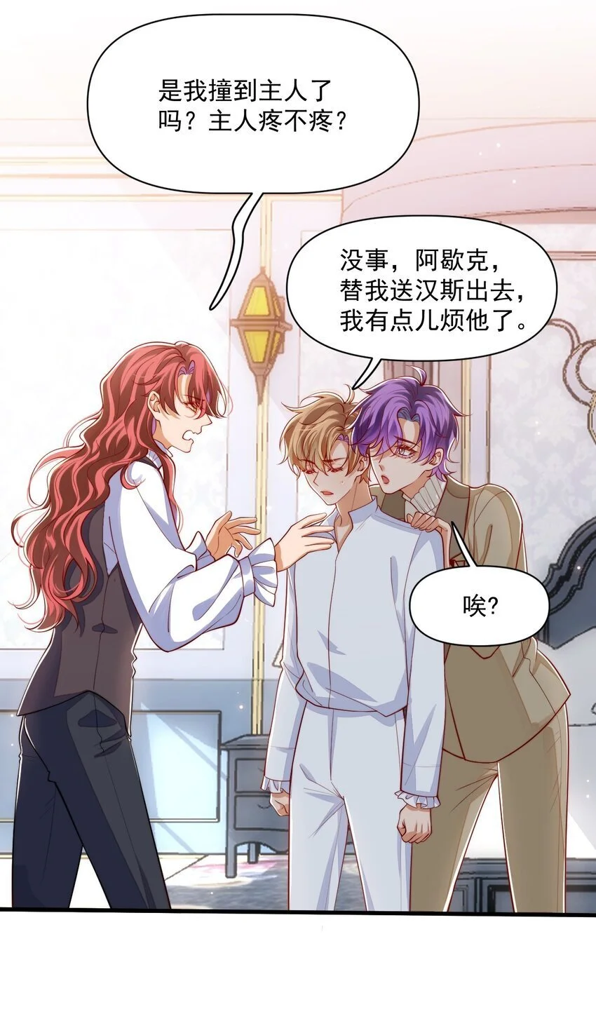 021 阿歇克的伪装与婚约31