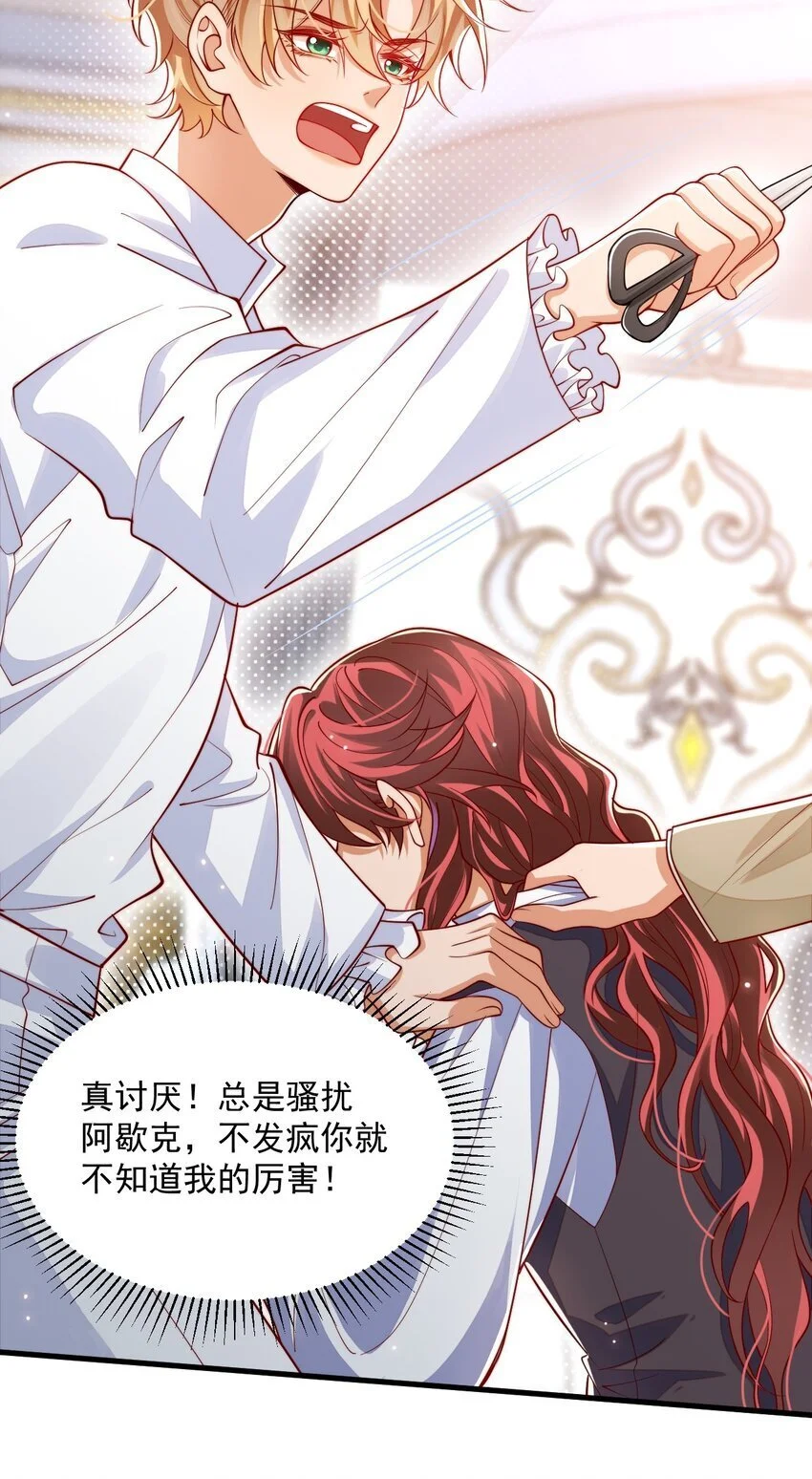 021 阿歇克的伪装与婚约22