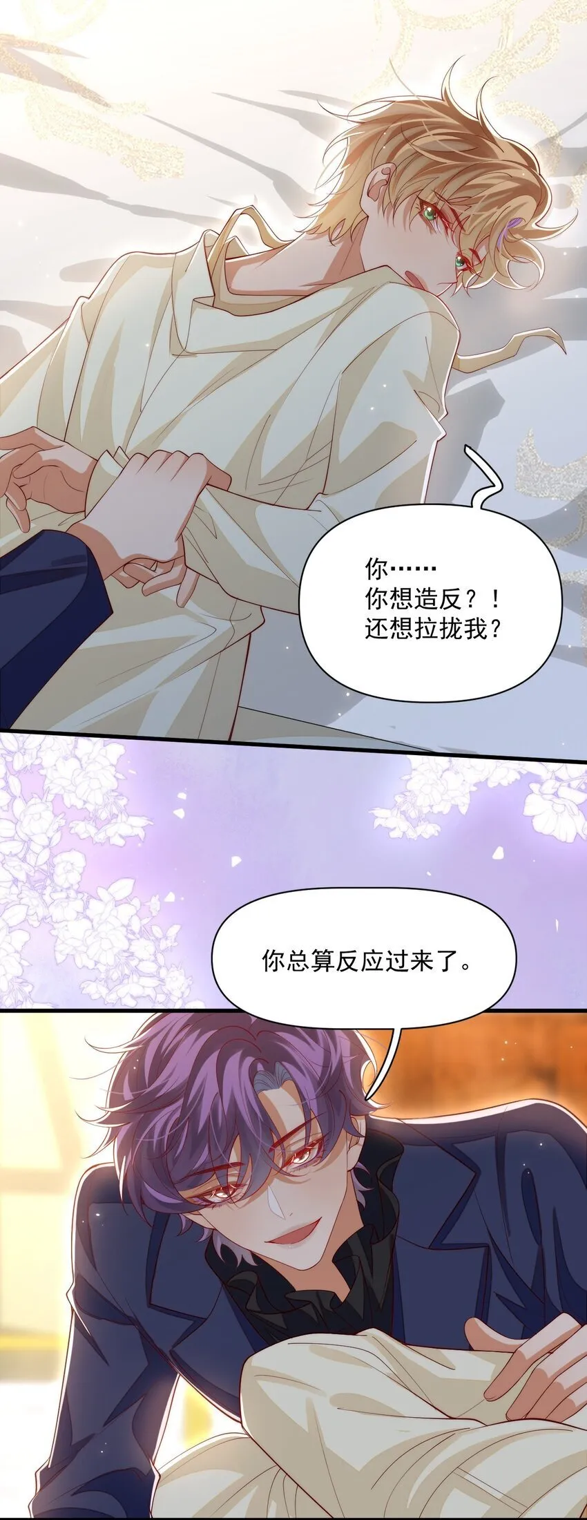 031 你身上是谁的味道？9