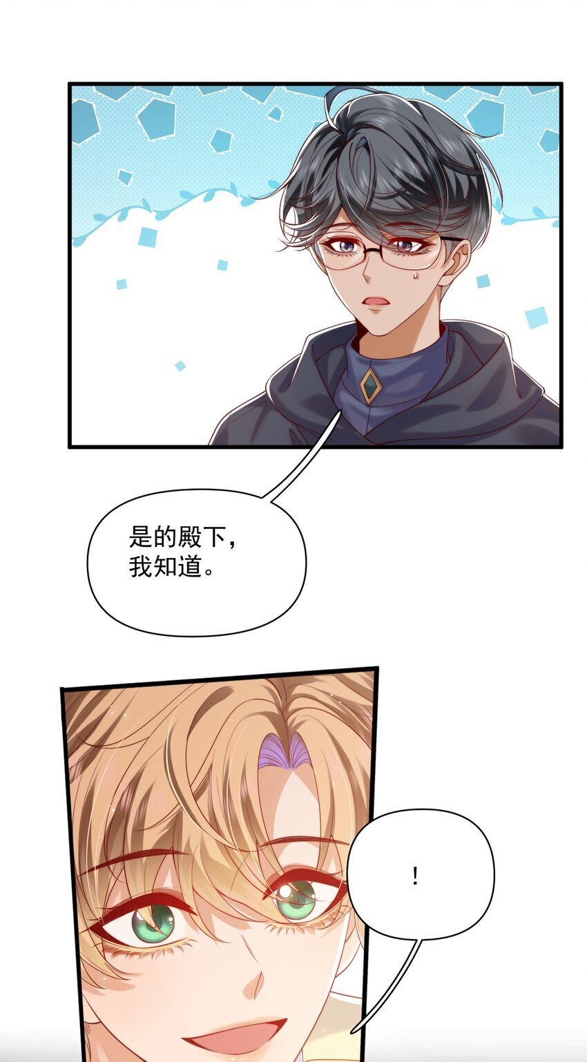 014 阿歇克的命定真爱？23