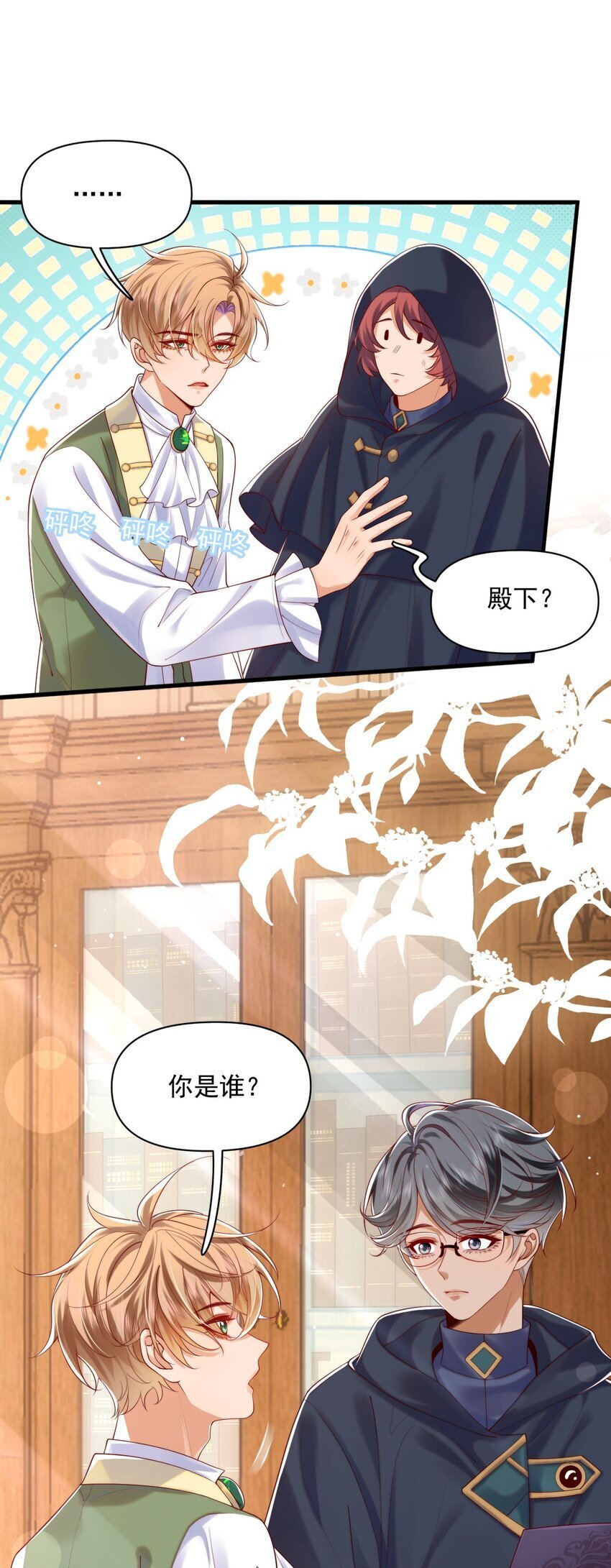 014 阿歇克的命定真爱？20