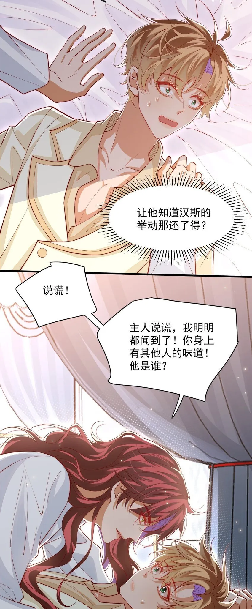 031 你身上是谁的味道？30