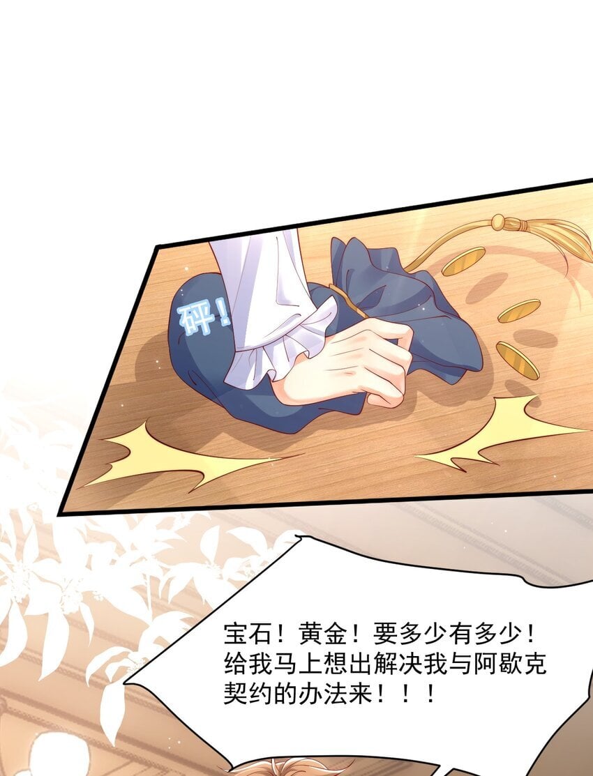 014 阿歇克的命定真爱？17