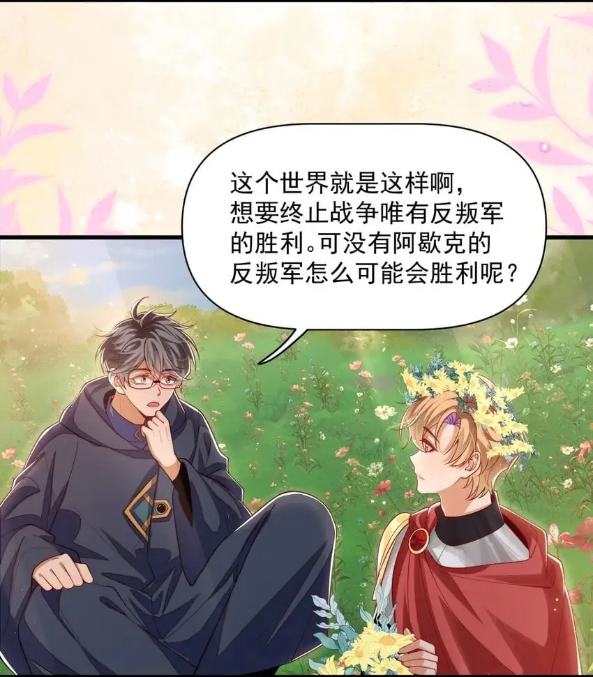 025 危机！阿歇克的未婚妻来了！13