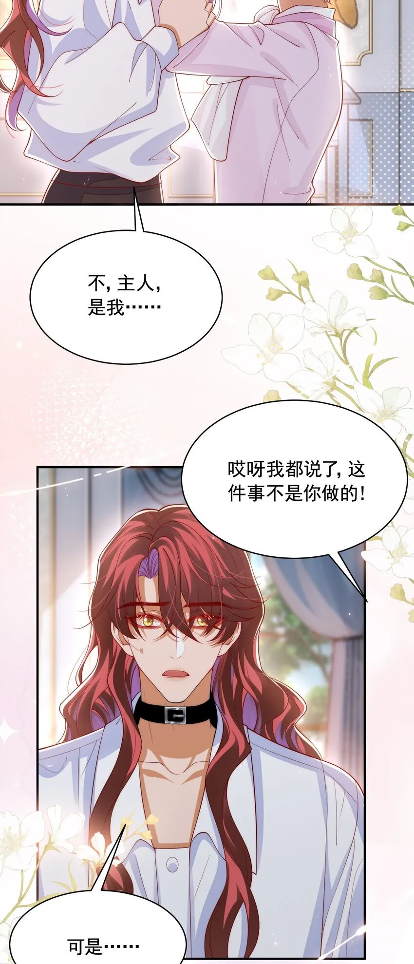035 主人，你会原谅我吗？26
