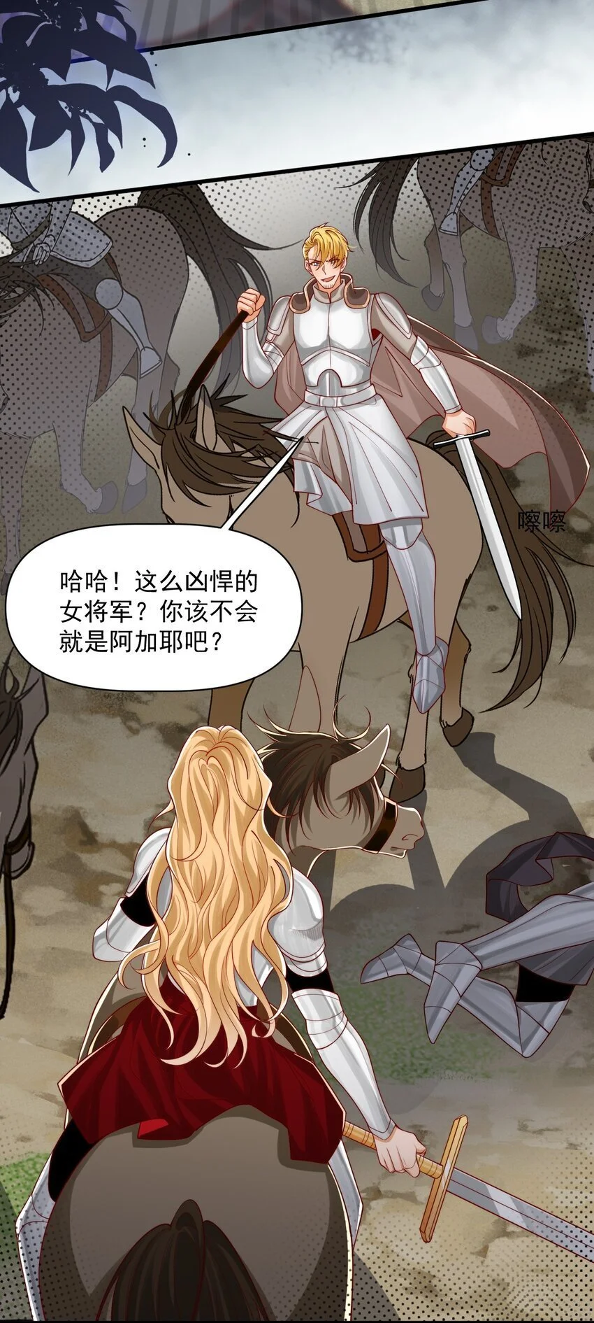 025 危机！阿歇克的未婚妻来了！3