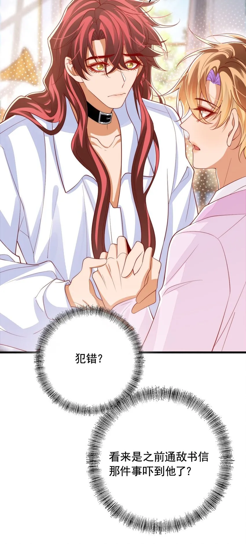 035 主人，你会原谅我吗？23
