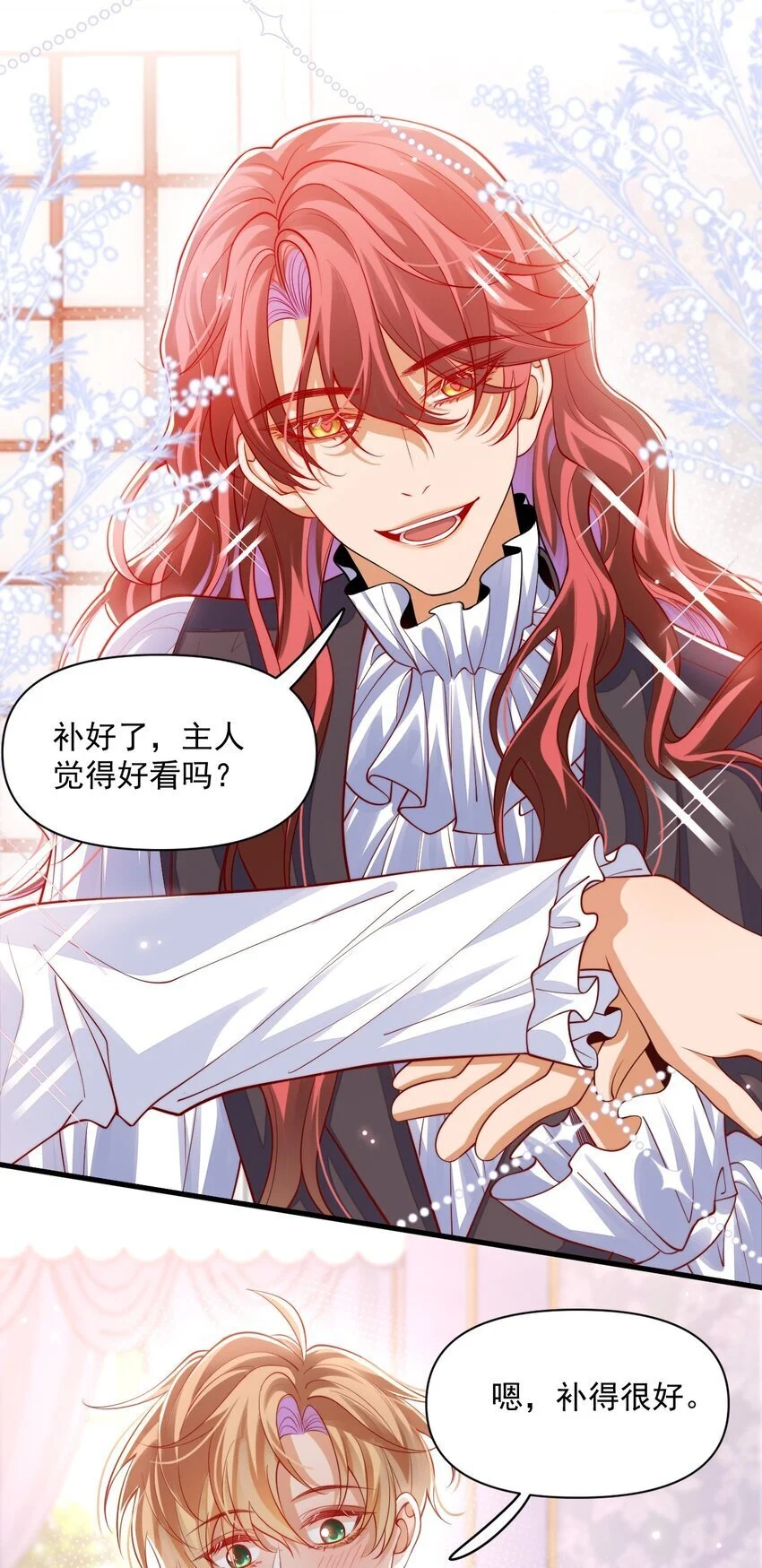 021 阿歇克的伪装与婚约18